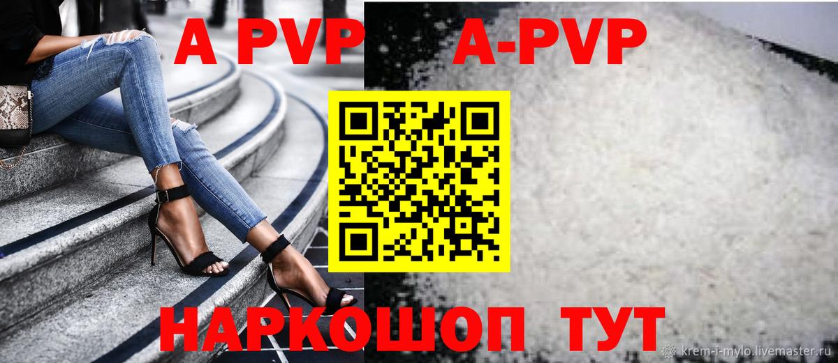 А ПВП СК  Альфа ПВП кристаллы  A-PVP СК КРИС  Вход с VPN  Славгород 