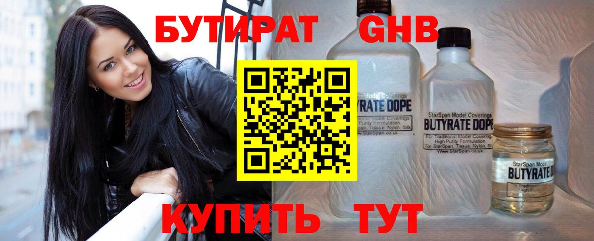БУТИРАТ бутик Славгород