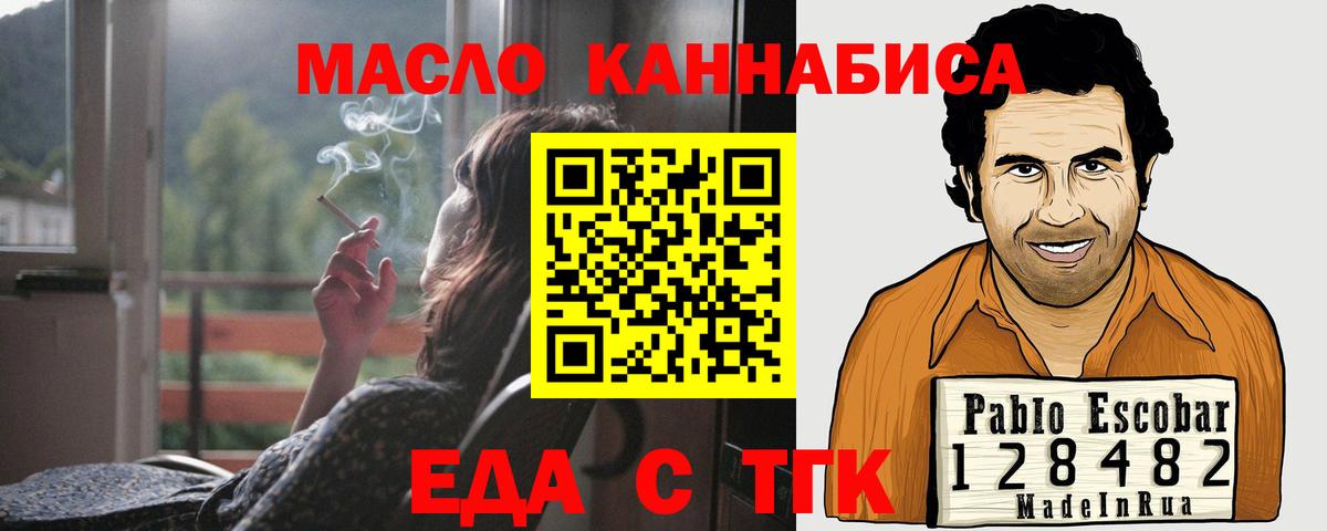 Славгород  Еда ТГК марихуана  Вход с VPN 