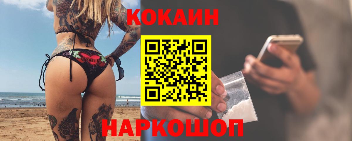 Кокаин FishScale Славгород