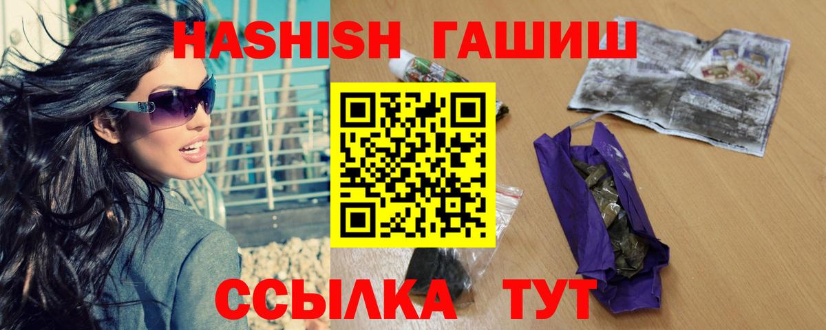 Гашиш VHQ  Вход с VPN  Славгород  ГАШИШ ice o lator 