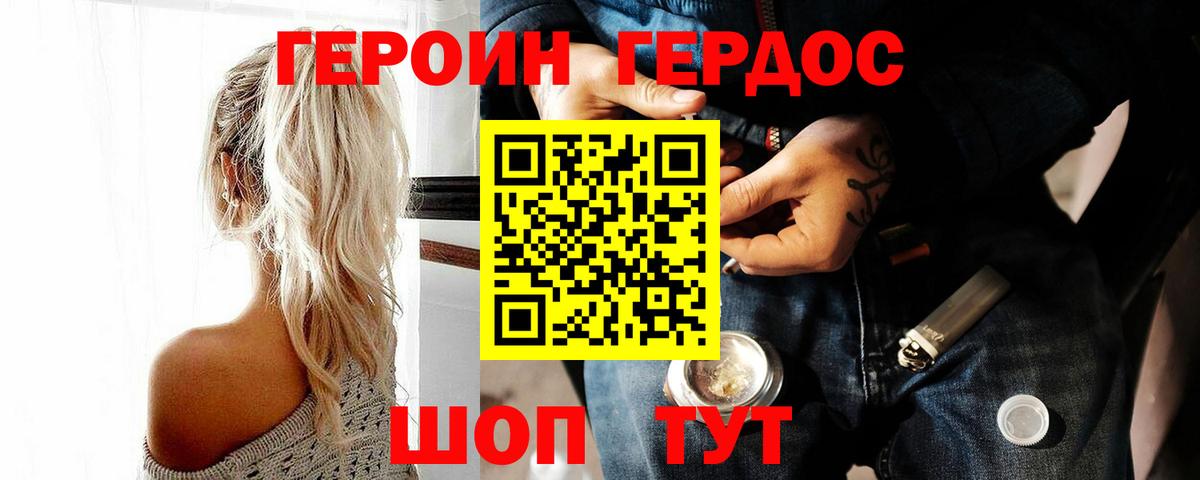 ГЕРОИН VHQ Славгород