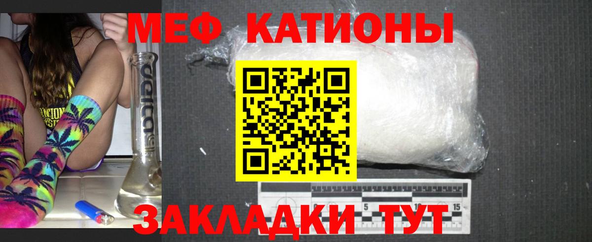 МЯУ-МЯУ кристаллы  Мефедрон  Славгород  Вход с VPN  МЯУ-МЯУ 