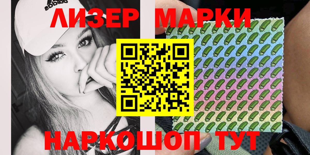 Марки 25I-NBOMe 1,5мг Славгород