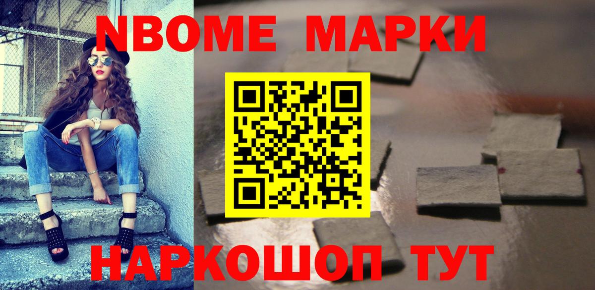 Наркотические марки 1,5мг  Вход с VPN  Славгород 